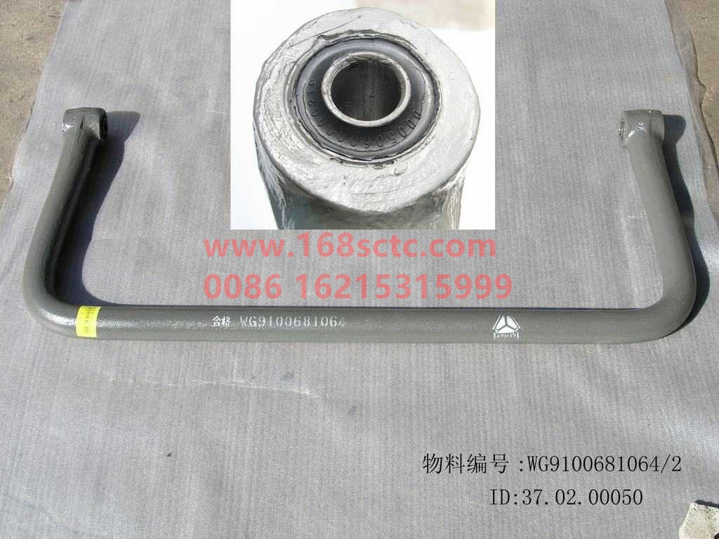 WG9100681064-SINOTRUK HOWO-stabilizer bar assembly-SiTaiErM5G