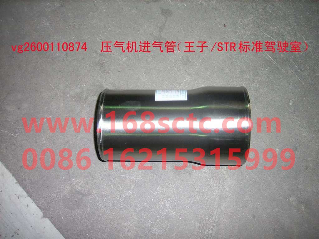 VG2600110874-SINOTRUK HOWO-Supercharger intake pipe-ZhongQiFaDongJiWD615.67