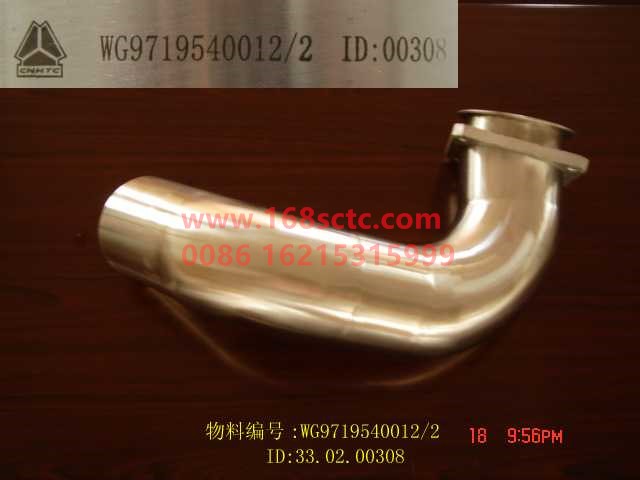 WG9719540012-SINOTRUK HOWO-exhaust pipe assembly-HaoWo2007Kuan