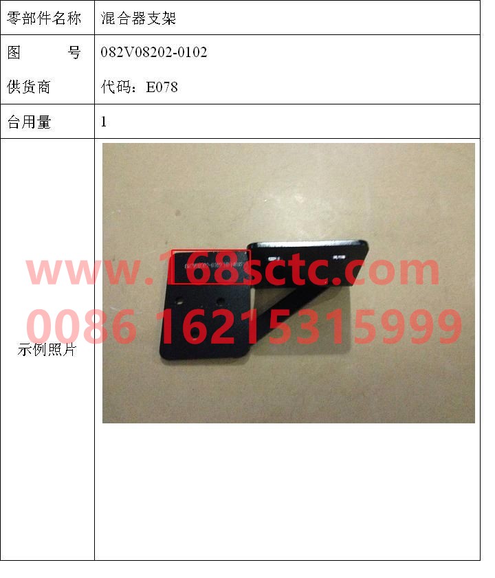 082V08202-0102-SINOTRUK HOWO-mixer stand-ZhongQiFaDongJiMC07.28-40