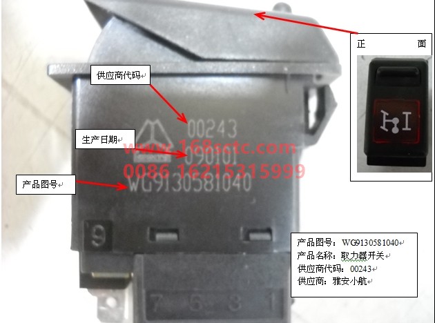 WG9130581040-SINOTRUK HOWO-PTO switch-JinWangZi2008Kuan