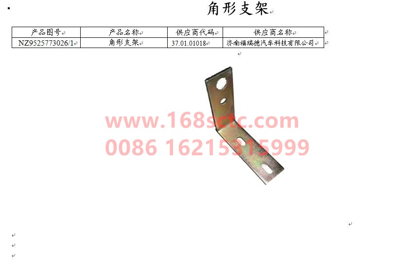 NZ9525773026-SINOTRUK HOWO-angle bracket-HaoHanJ7B
