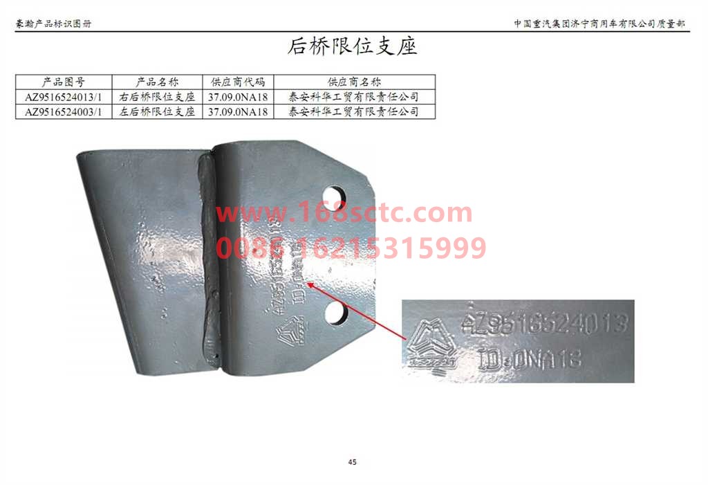 AZ9516524013-SINOTRUK HOWO-Bridge limit support right-HaoHanJ7B