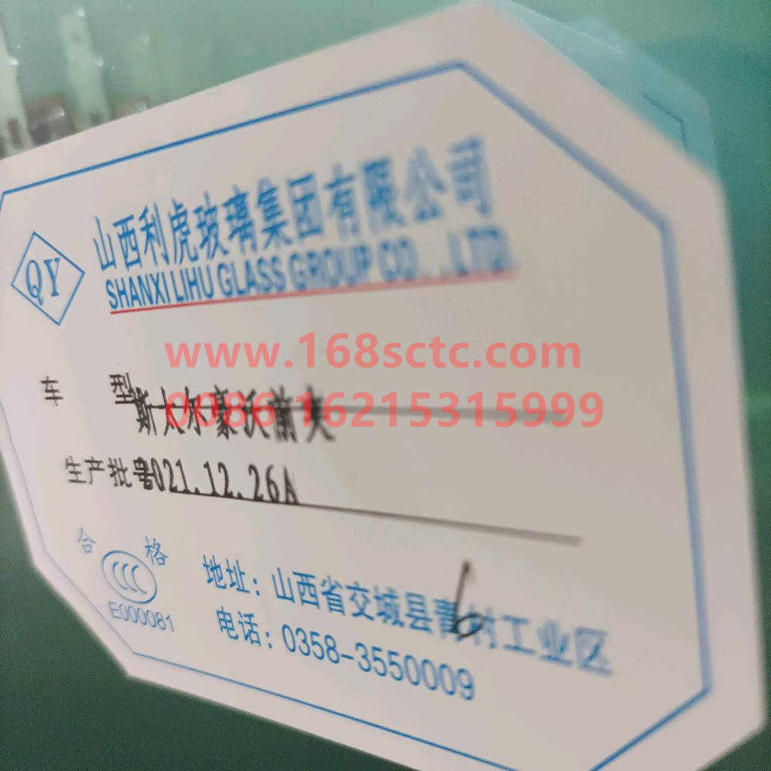 WG1642710001-SINOTRUK HOWO-front windshieldwith antenna-HaoWo2013Kuan