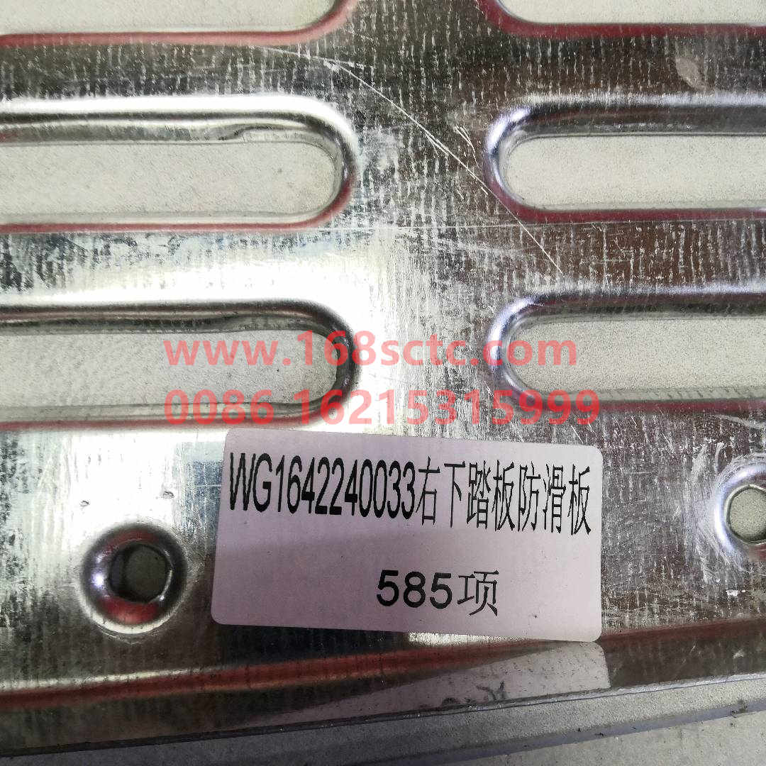 WG1642240033-SINOTRUK HOWO-skid plateBottom right (skid plate on the pedal)-HaoWo2007Kuan