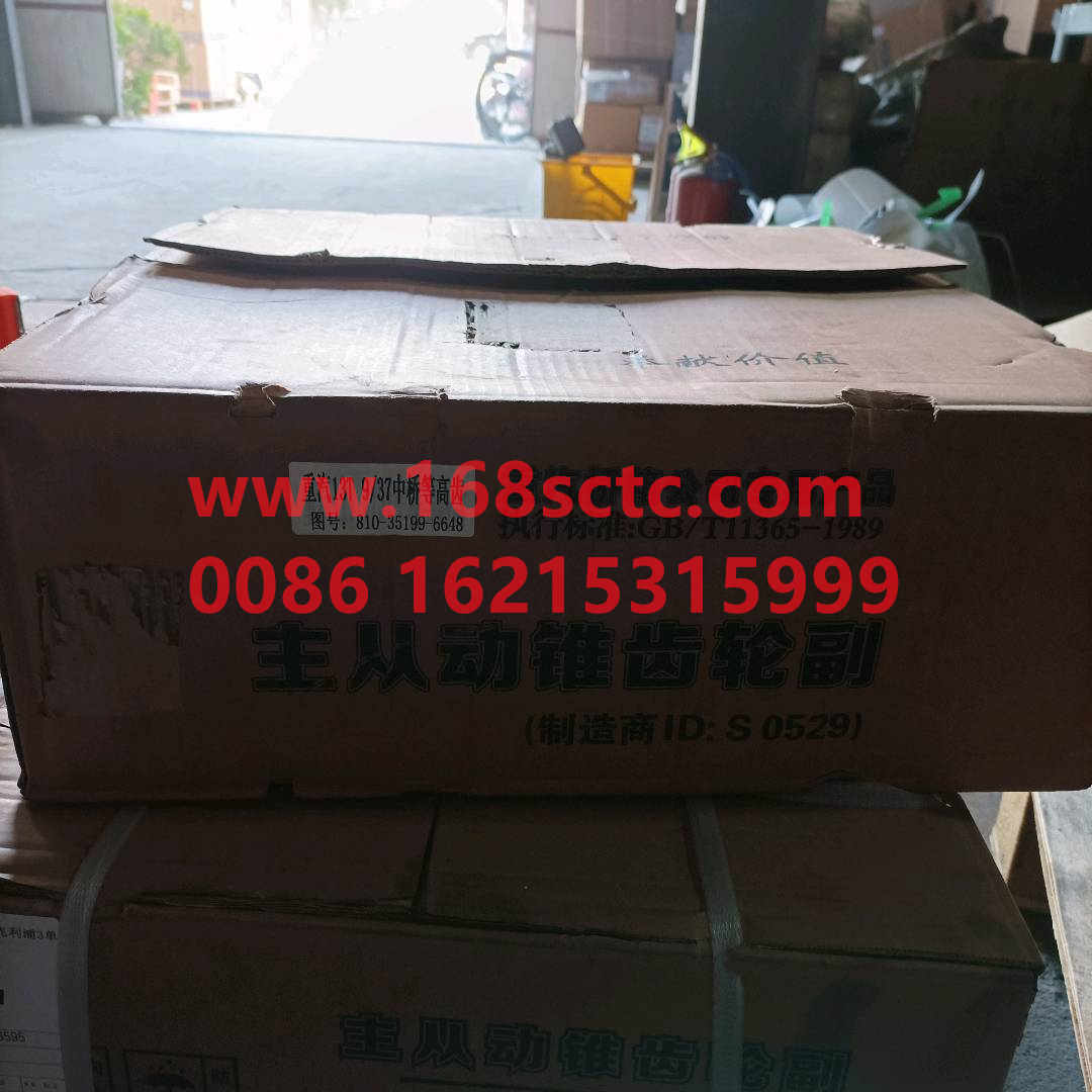 810-35199-6648-SINOTRUK HOWO-Basin angle tooth 37/9 MCY13 axle-ZhongQiZhongQiaoMCY13