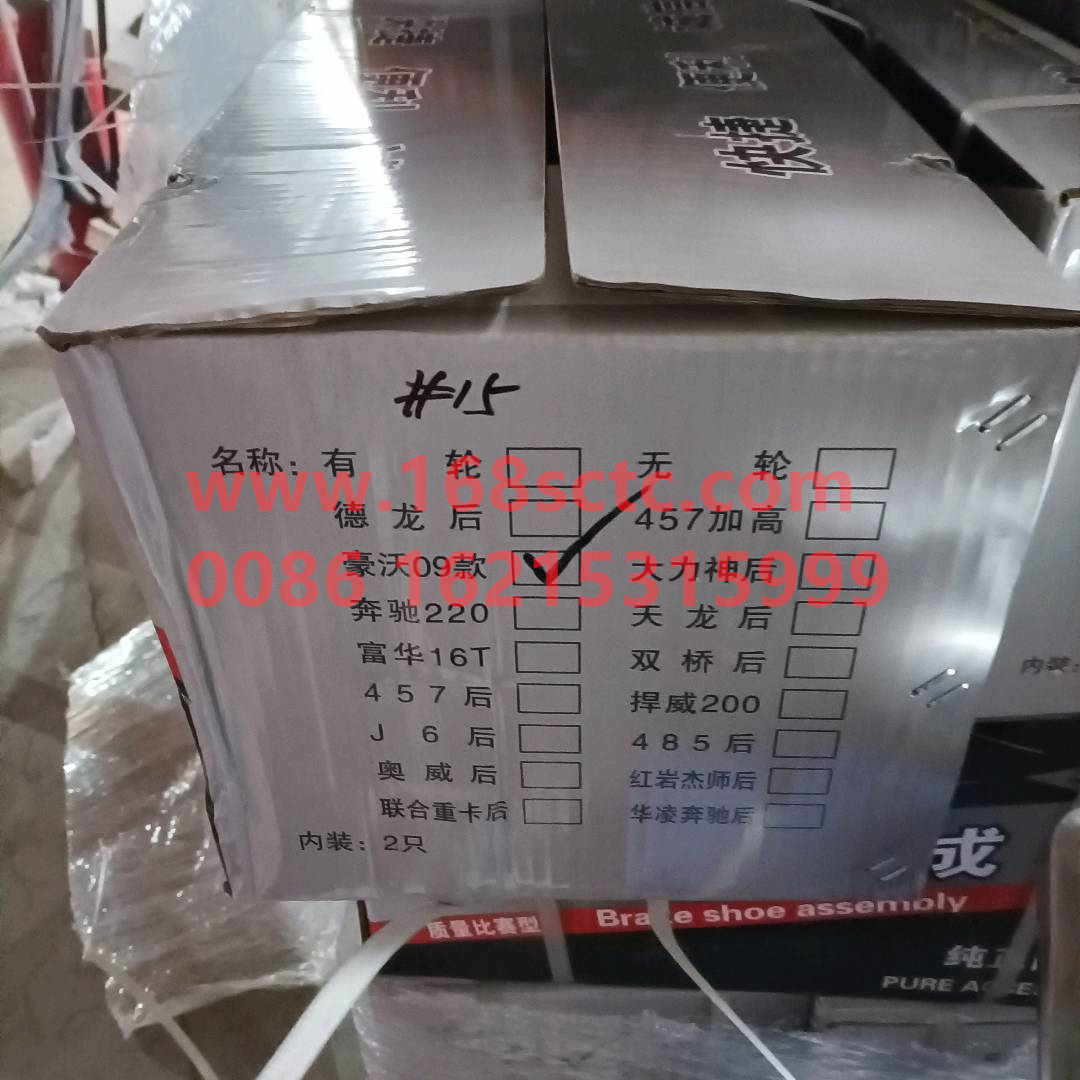 Brake shoe assembly (rear)