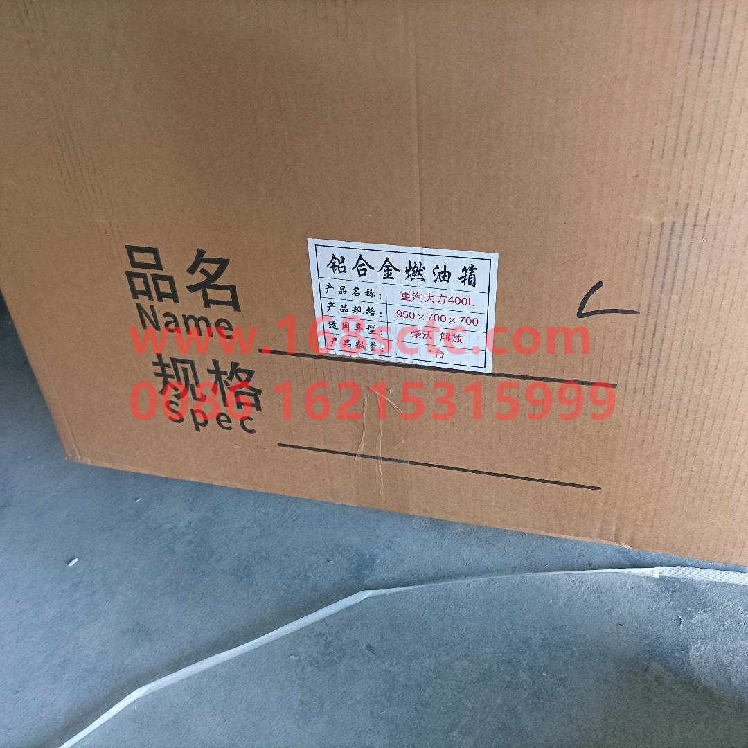 WG9925550001-SINOTRUK HOWO-tank 400Laluminum alloySquare 700x700x940 2.0mmthick-HaoWoT7HKuan