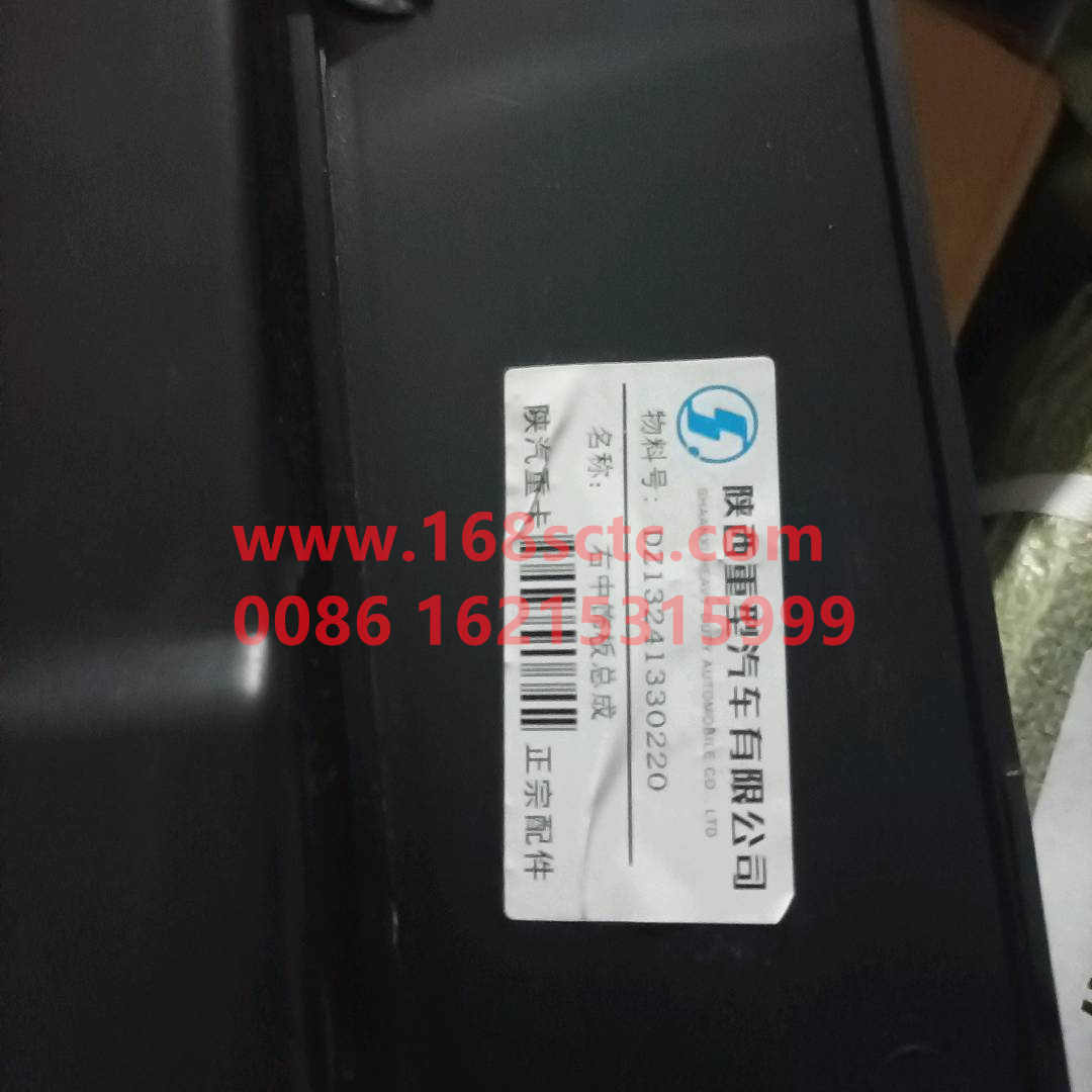 DZ13241330220