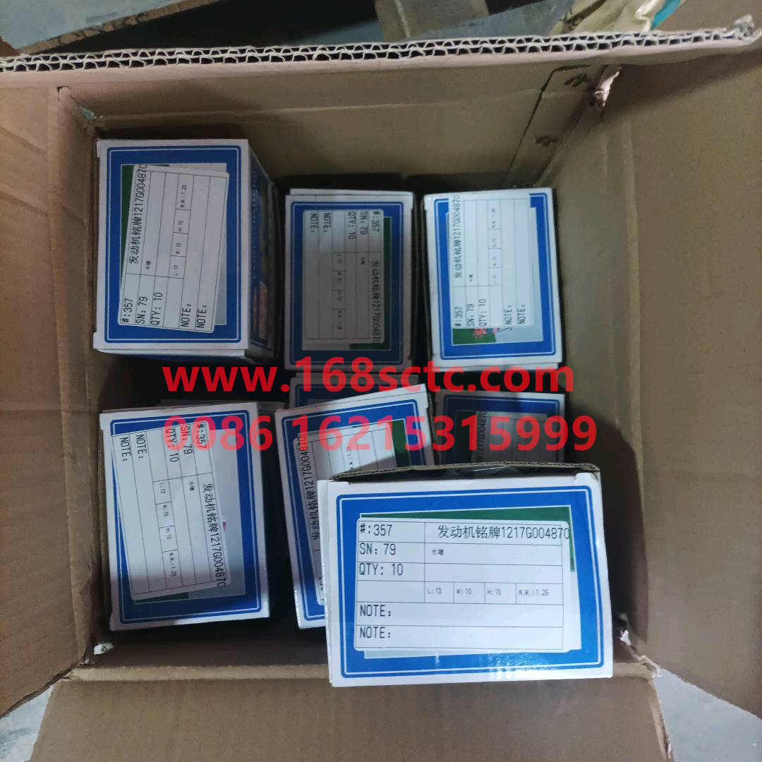 发动机铭牌1217G004870