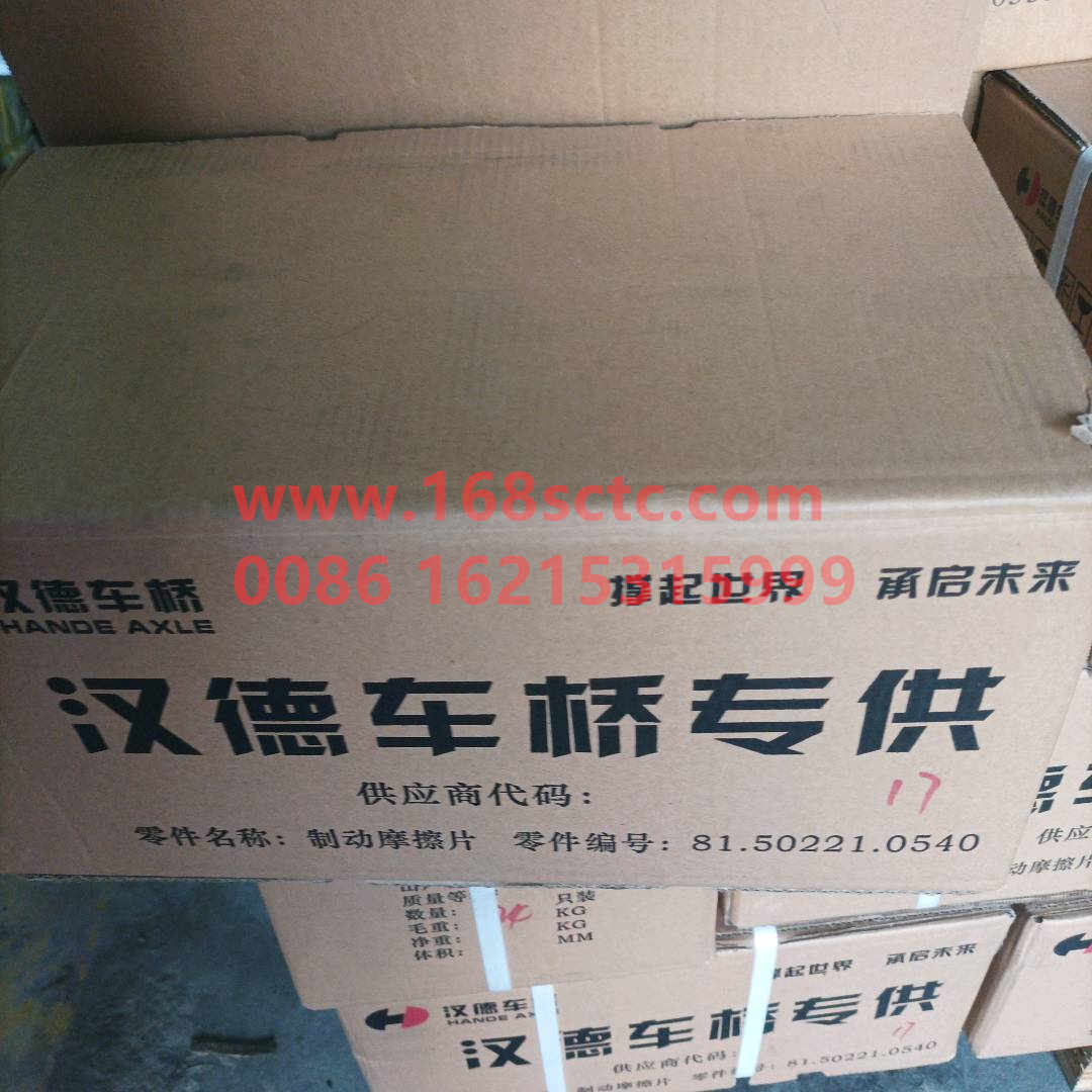 81.50221.0540-SHACMAN-brake padsfront downDelongF3000-DeLongF3000 2010Kuan