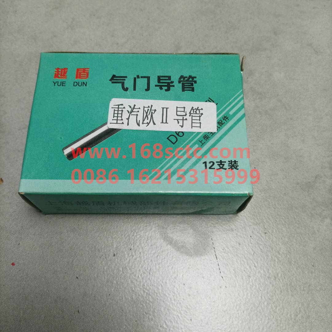 VG1560040031-SINOTRUK HOWO-valve guide-ZhongQiFaDongJiWD615.97NE