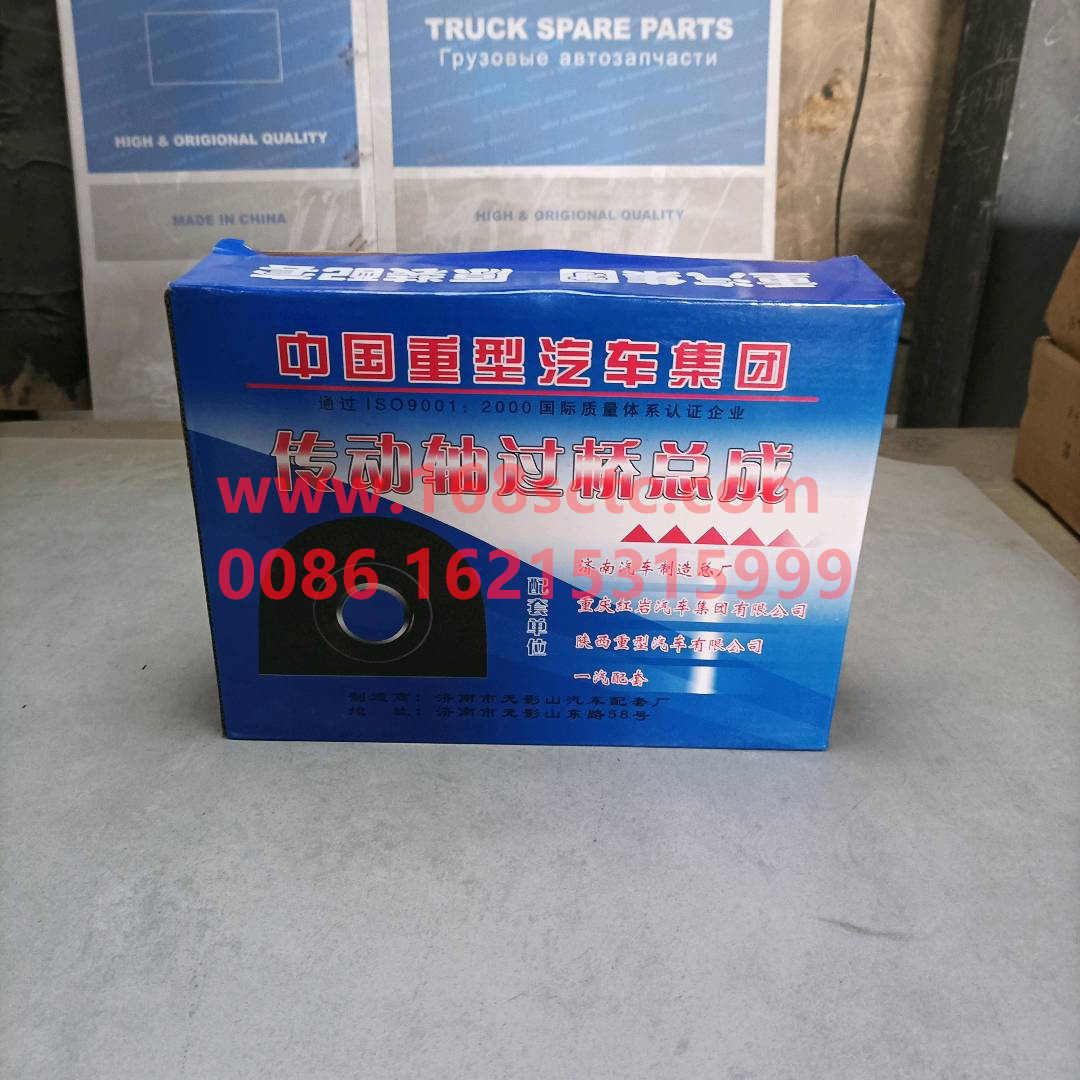 AZ9319313260-SINOTRUK HOWO-Drive shaft hanger assembly Φ70narrowPitch L=220-HaoWo2007Kuan