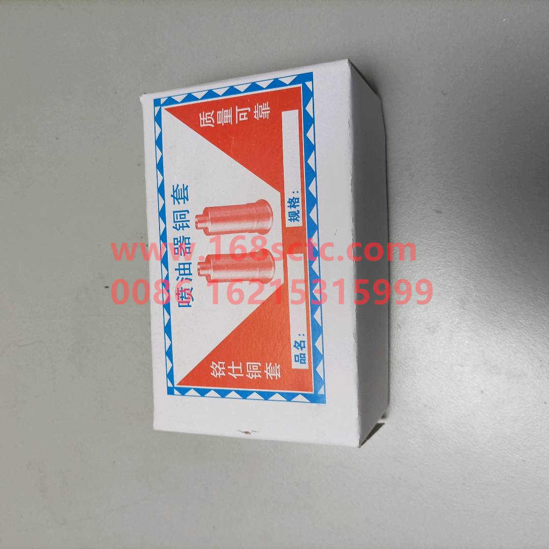 VG2600040099-SINOTRUK HOWO-Injector bushingEurope Ⅱ-ZhongQiFaDongJiWD615.97NE