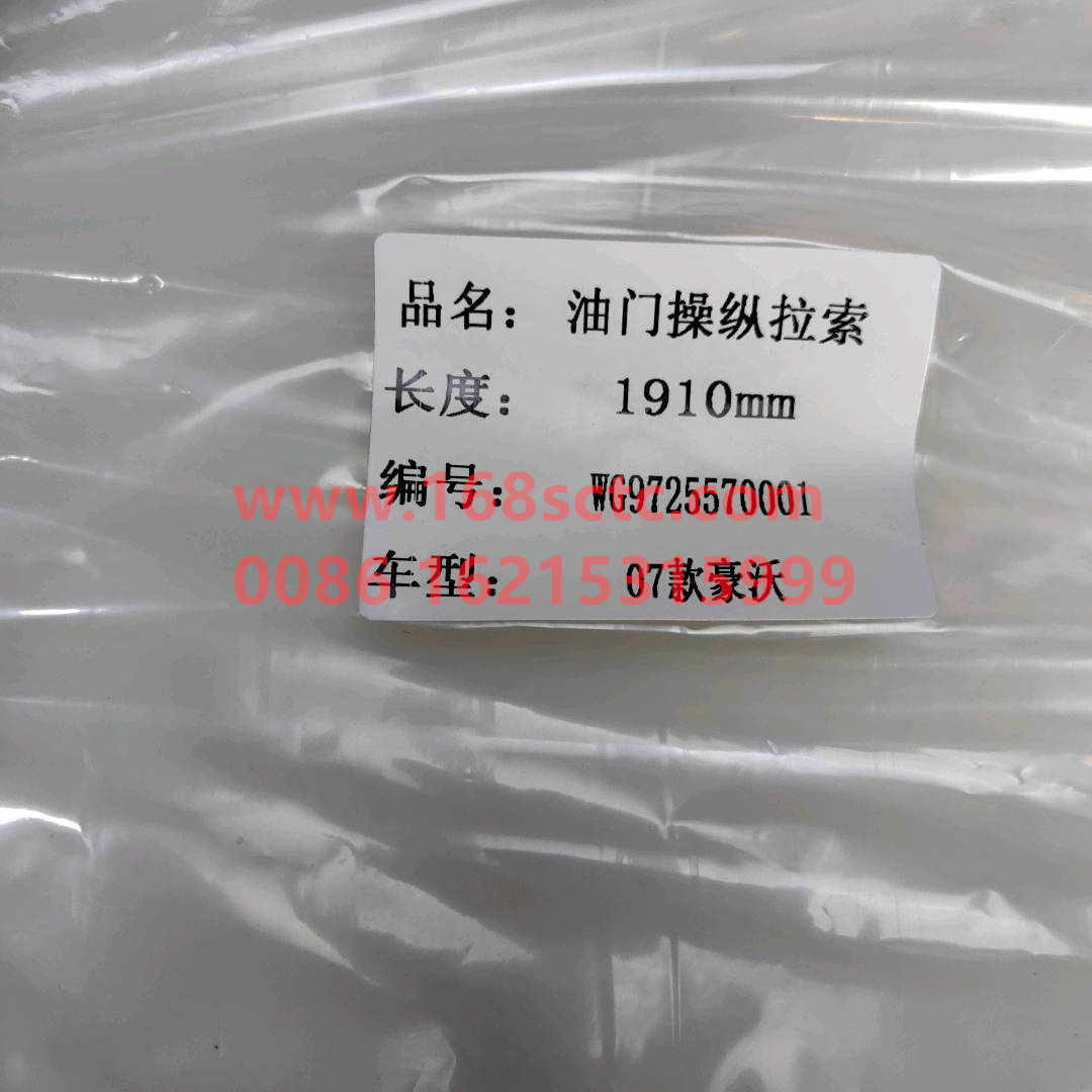 WG9725570001