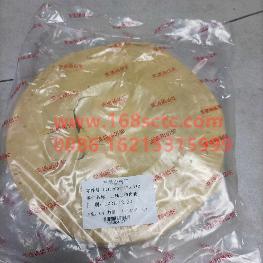 12JS160T-1701112