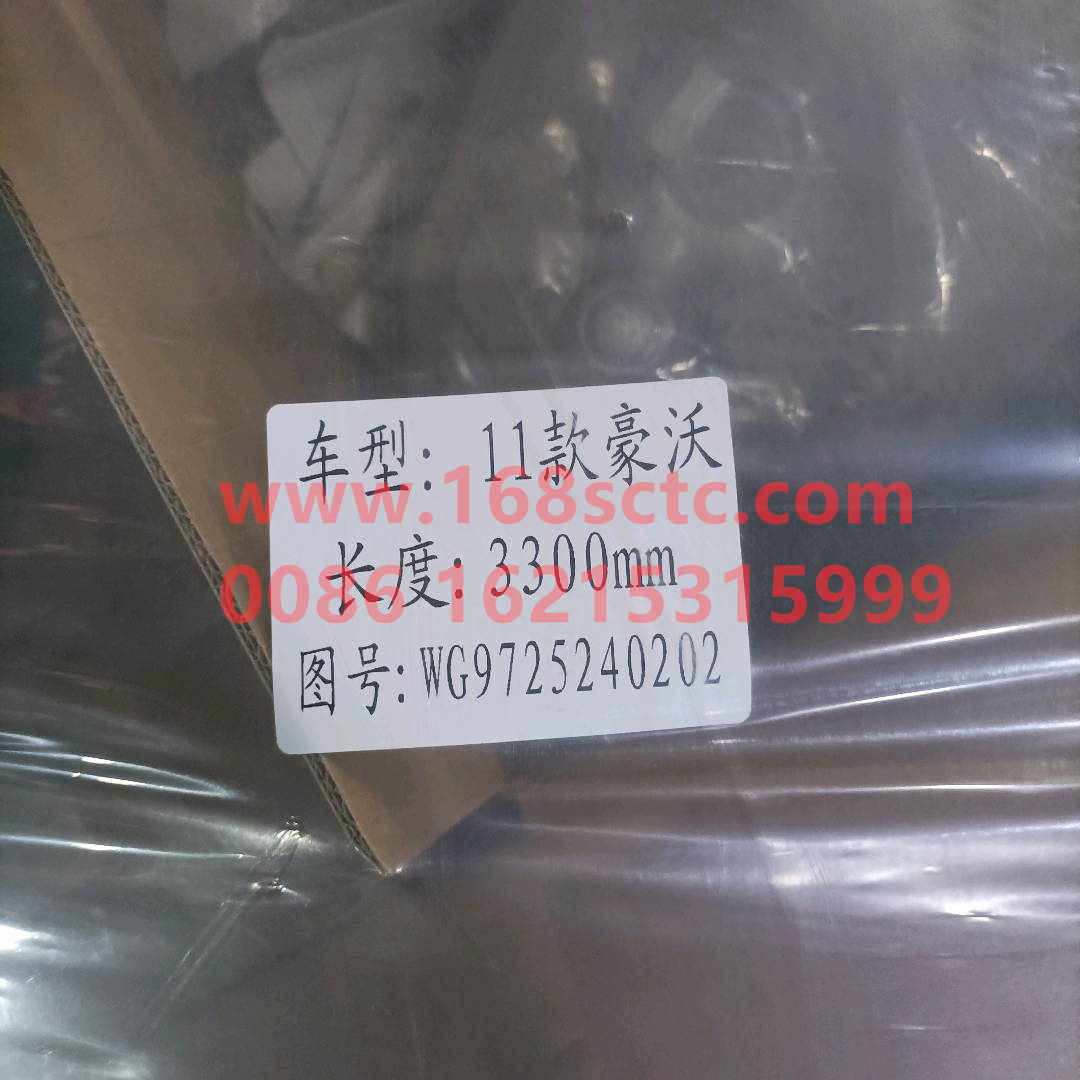 WG9725240202-SINOTRUK HOWO-Shift flexible shaft assembly L=3300mmblack-HaoWo2013Kuan