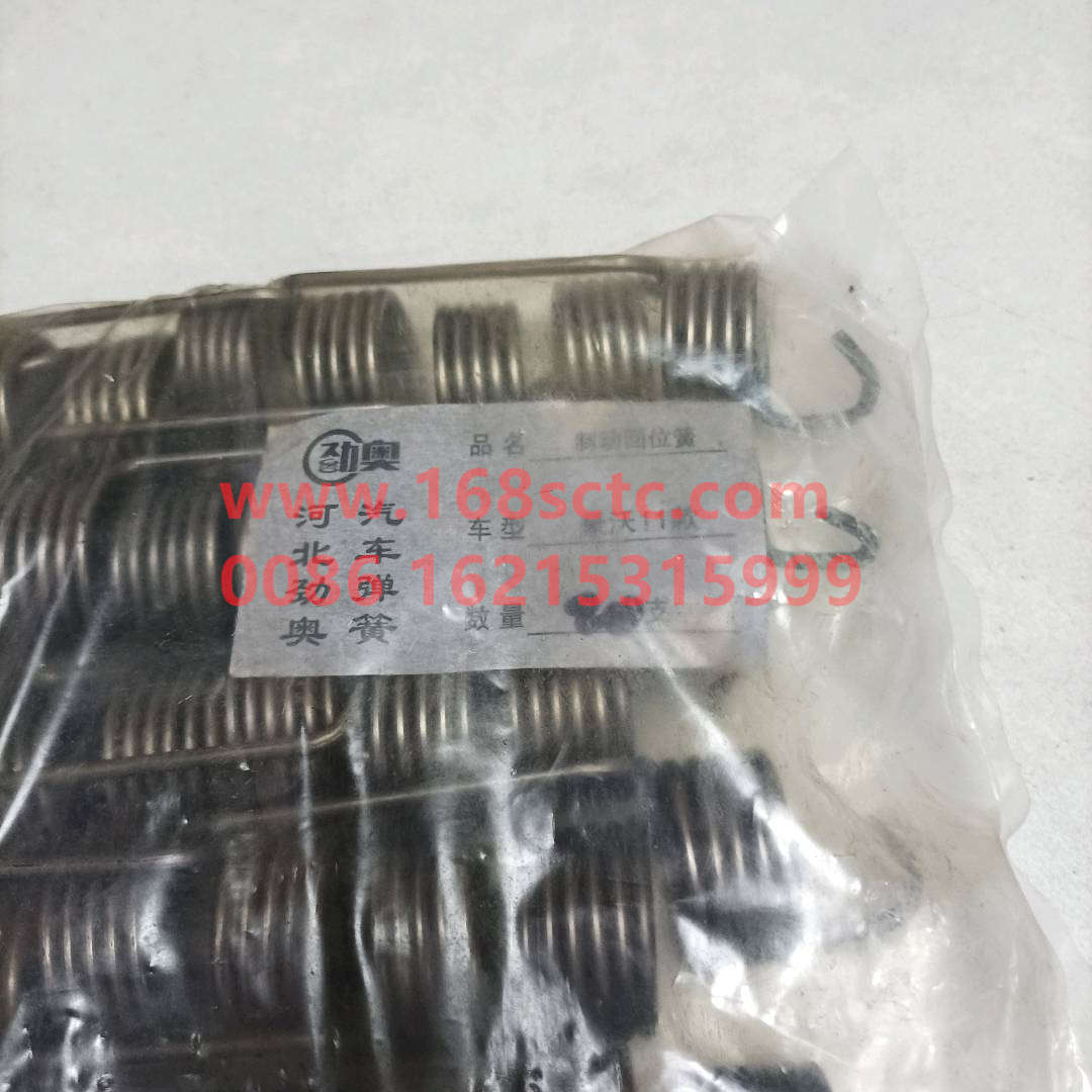 AZ9981341005-SINOTRUK HOWO-return spring-ZhongQiAC16KuangYongCheQiao