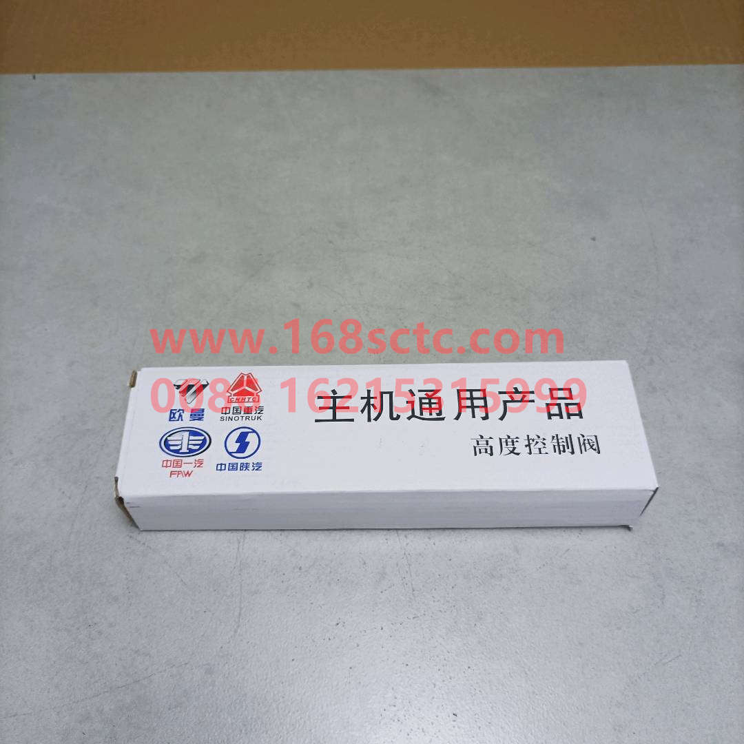 WG1642440051-SINOTRUK HOWO-height control valvecolorful package-HaoWoT7HKuan