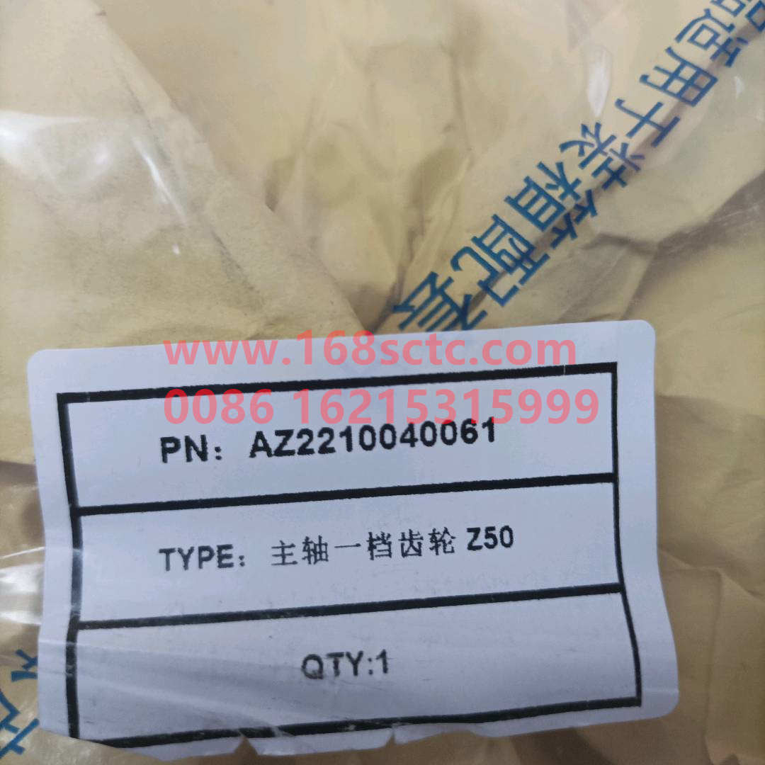 WG2210040261-SINOTRUK HOWO-Spindle first gear-ZhongQiBianSuXiangHW19712CL