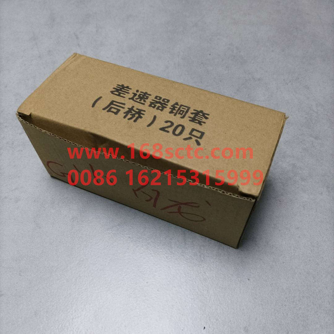 WG9231320159-SINOTRUK HOWO-Differential Planetary Gear Bushing 08payment-ZhongQiHouQiaoAC16