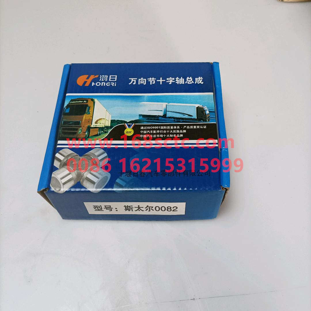 WG9319313250-SINOTRUK HOWO-Universal joint assembly 57144 (improved)-SiTaiErD7B