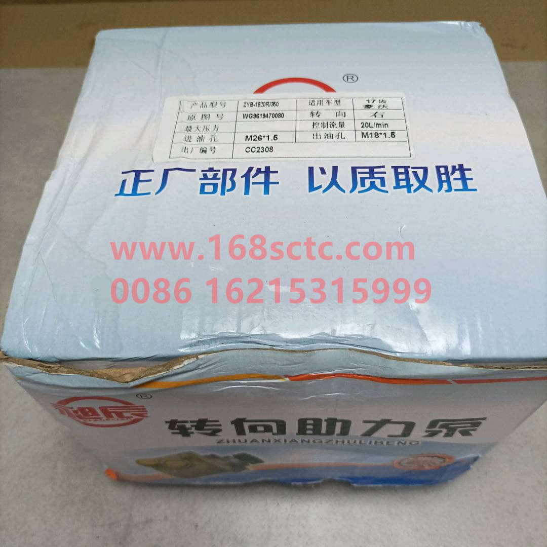 WG9619470080-SINOTRUK HOWO-Steering Pump 14Mpax20L/min 17toothblade type-HaoWo2012Kuan