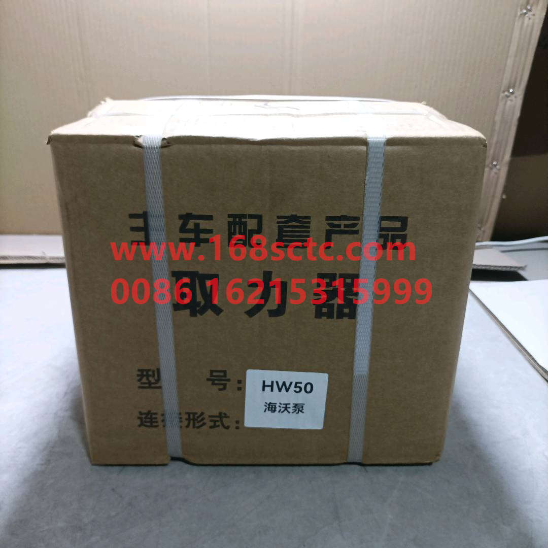 WG9700290150-SINOTRUK HOWO-PTO HW50-05In-line-ZhongQiBianSuXiangHW15710C