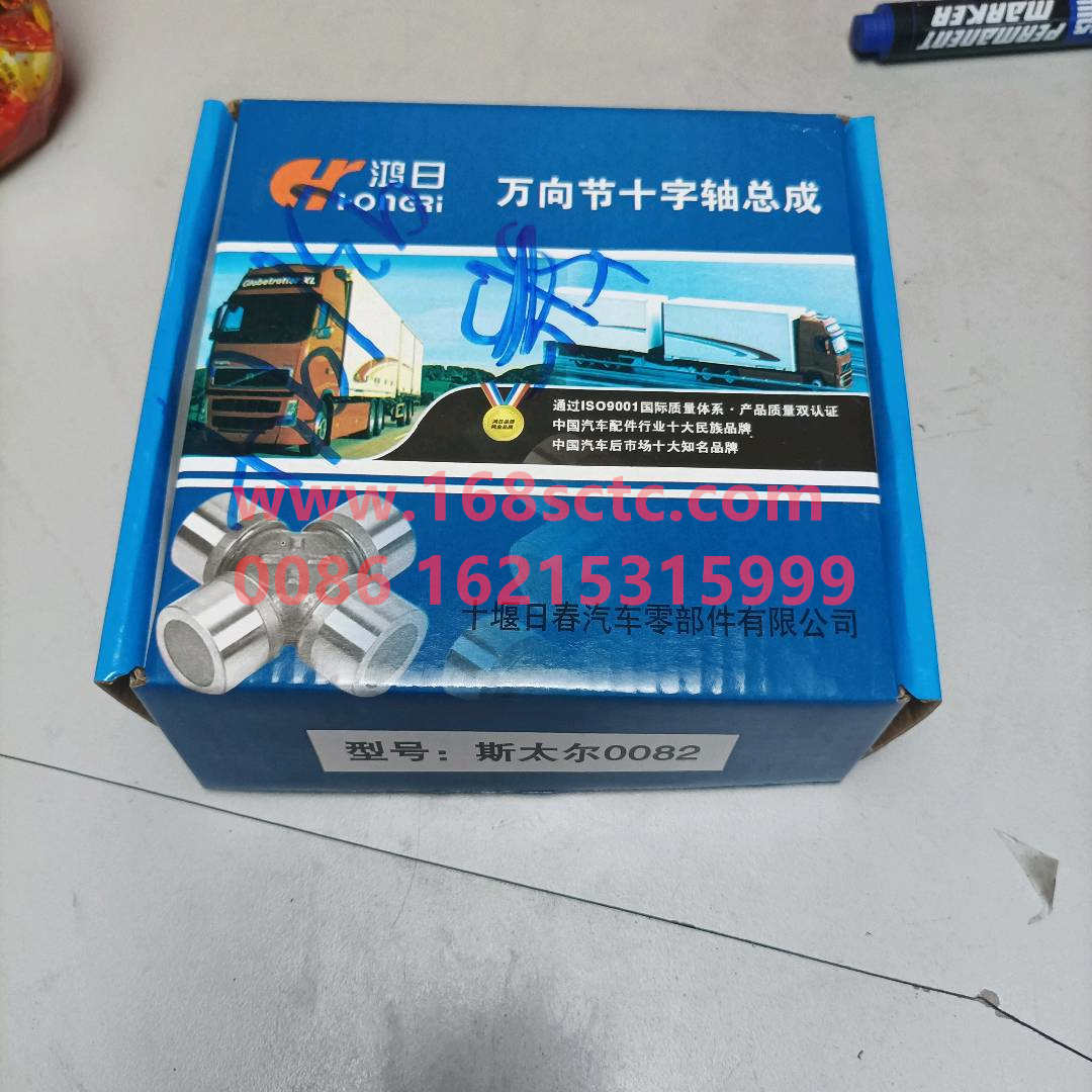 WG9319313250-SINOTRUK HOWO-Universal joint assembly 57144 (improved)-SiTaiErD7B