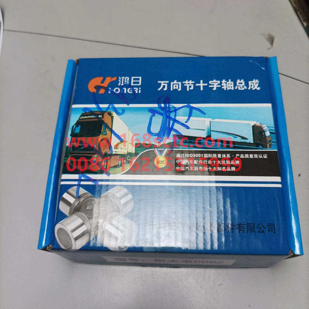 WG9319313210-SINOTRUK HOWO-universal joint Φ57x144-ShanDeKaC7H