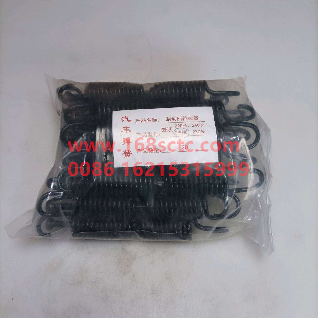 AZ9100340012-SINOTRUK HOWO-return spring L=255±5mm-ZhongQiAC16MinYongQiao