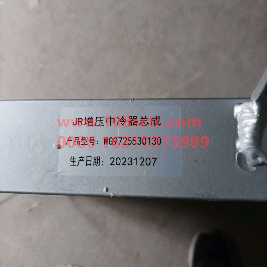 WG9725530130-SINOTRUK HOWO-Intercooler 38TubeHOWO10small horsepower-HaoWo2010Kuan