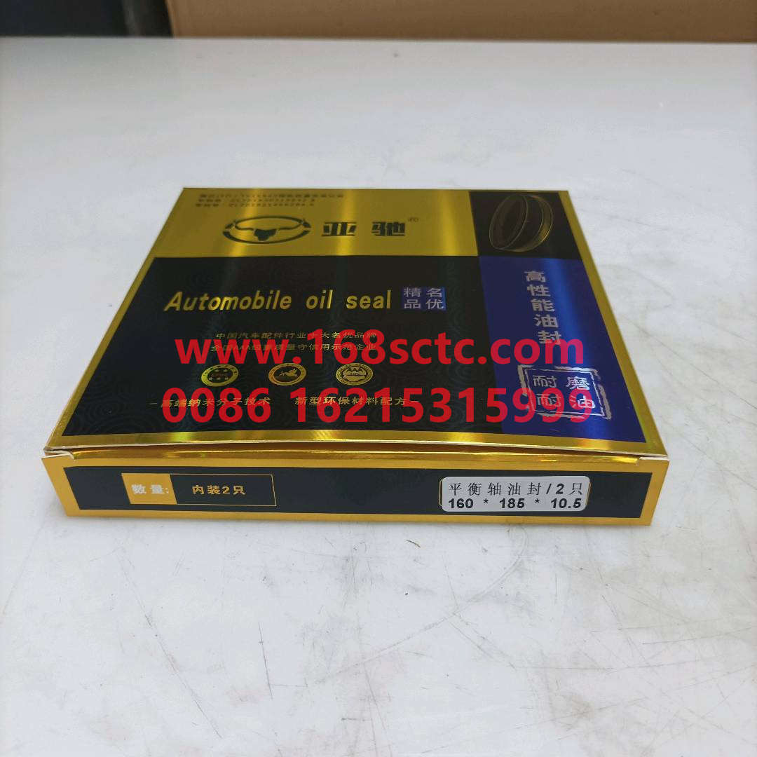 DZ91259520506-SINOTRUK HOWO-Balance shaft oil seal 160x185x10.5-HaoWo2007Kuan