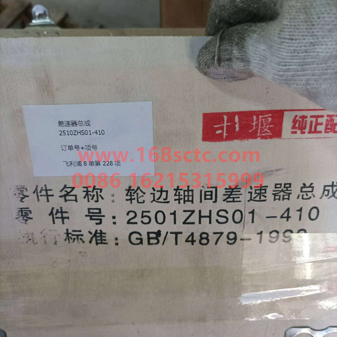 2510ZHS01410