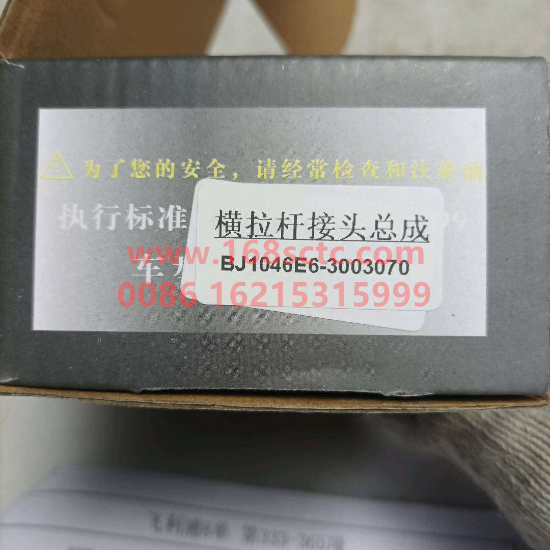 BJ1046E63003070C