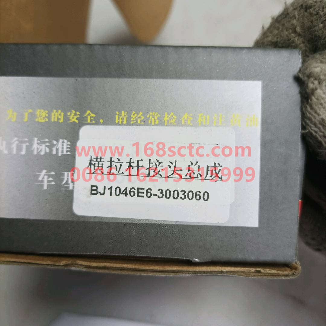 BJ1046E63003060C